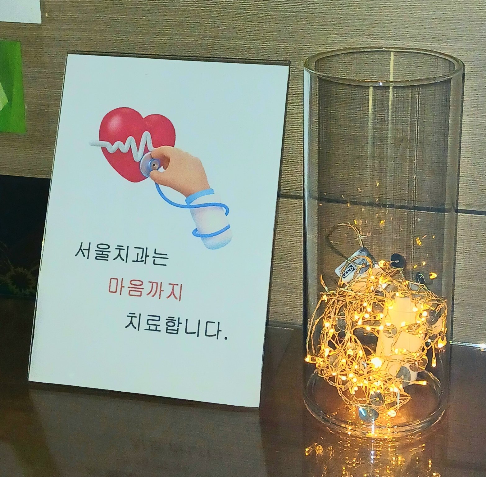 서울치과는 마음까지 치료합니다